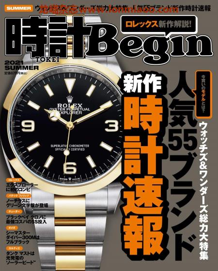 [日本版]時計 Begin 男士时尚腕表PDF电子杂志 2021年夏季刊